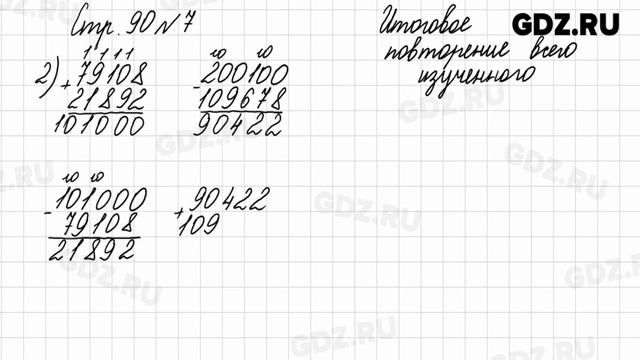 Итоговое повторение всего изученного, стр. 90-91 - Математика 4 класс 2 часть Моро смотреть онлайн