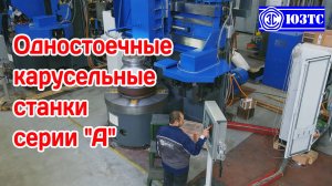 Обзорный видеоролик о карусельных центрах серии «А» производства ЮЗТС (Краснодар)