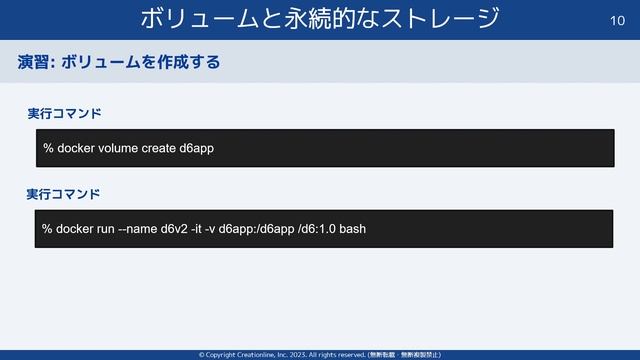 『5分x10回で学ぶ 開発者のためのDocker コンテナ入門』第5章 смотреть онлайн