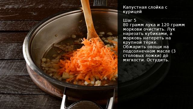 Капустная слойка с курицей . Рецепт от шеф повара Максима Григорьева смотреть онлайн
