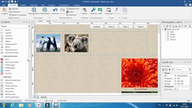 Видео урок №3 WYSIWYG Web Builde смотреть онлайн