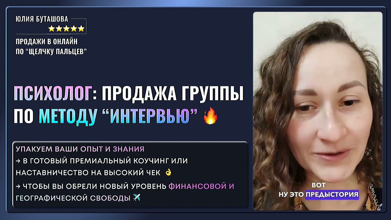 Как психолог продавала групповое наставничество для родителей подростков через интервью с клиентами смотреть онлайн