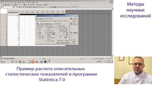 Как Рассчитать Основные Параметры Описательной Статистики (Программа Statistica 7.0) смотреть онлайн