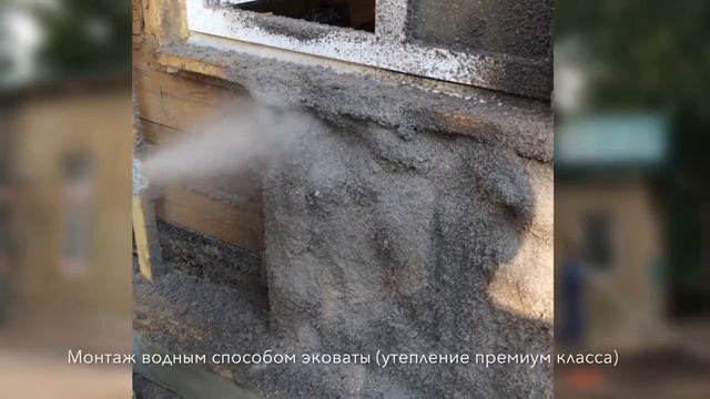 Монтаж водным способом эковаты (утепление премиум класса) смотреть онлайн