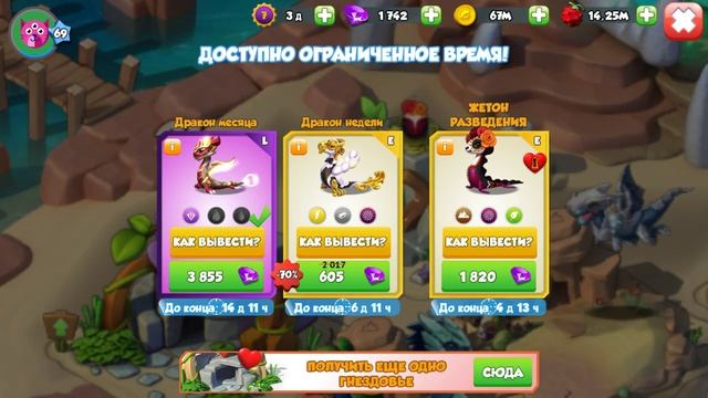 Легенды Дракономании lp №15 Спасение острова Кристо и прохождение события Разыскиваемые Драконы смотреть онлайн