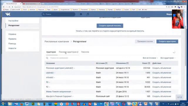 Похожая аудитория ВК. Как создать? смотреть онлайн