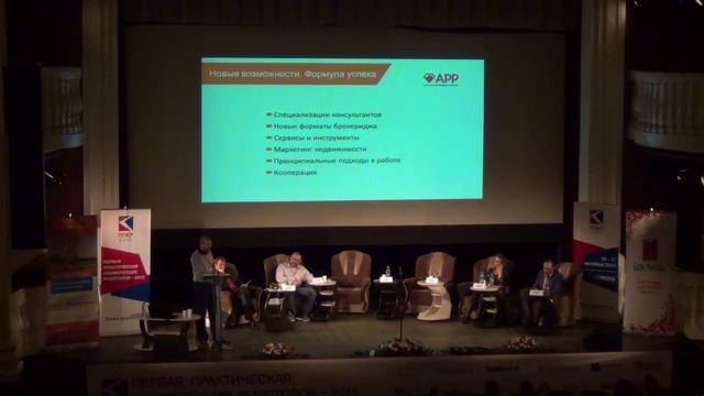 ППКР-2015. Юрий Весельев: «Коммерческая недвижимость. Новые возможности для риэлторского бизнеса». смотреть онлайн