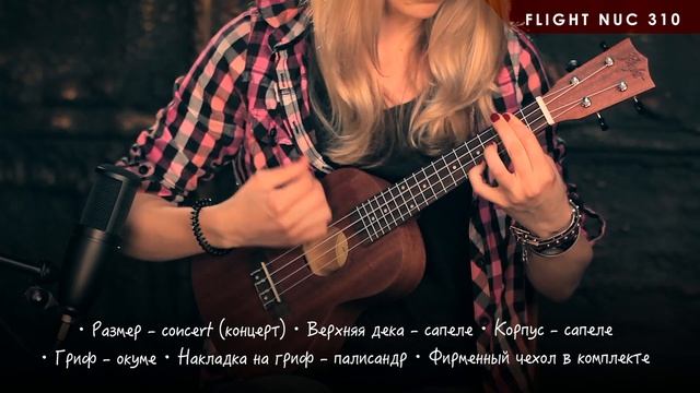 Виды укулеле FLIGHT и их отличия смотреть онлайн