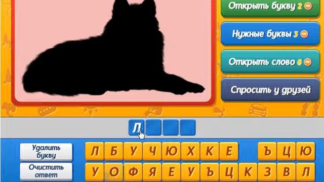 Игра Угадай кто Одноклассники как пройти 101, 102, 103, 104, 105 уровень, ответы. смотреть онлайн