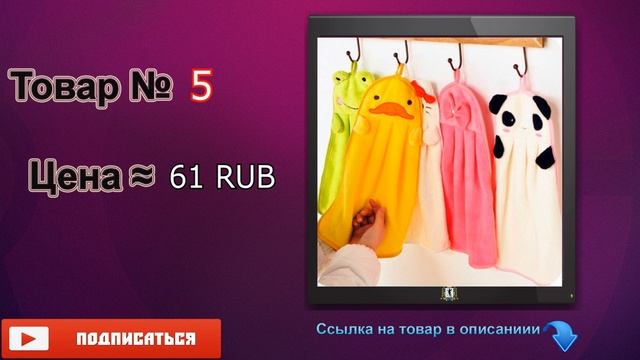 10 товаров с aliexpress за 1 доллар / Почти даром на алиэкспресс смотреть онлайн