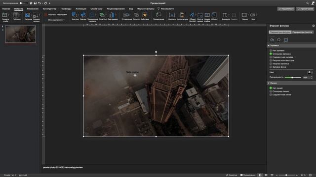 Видео для титульного слайда в презентации Power Point смотреть онлайн