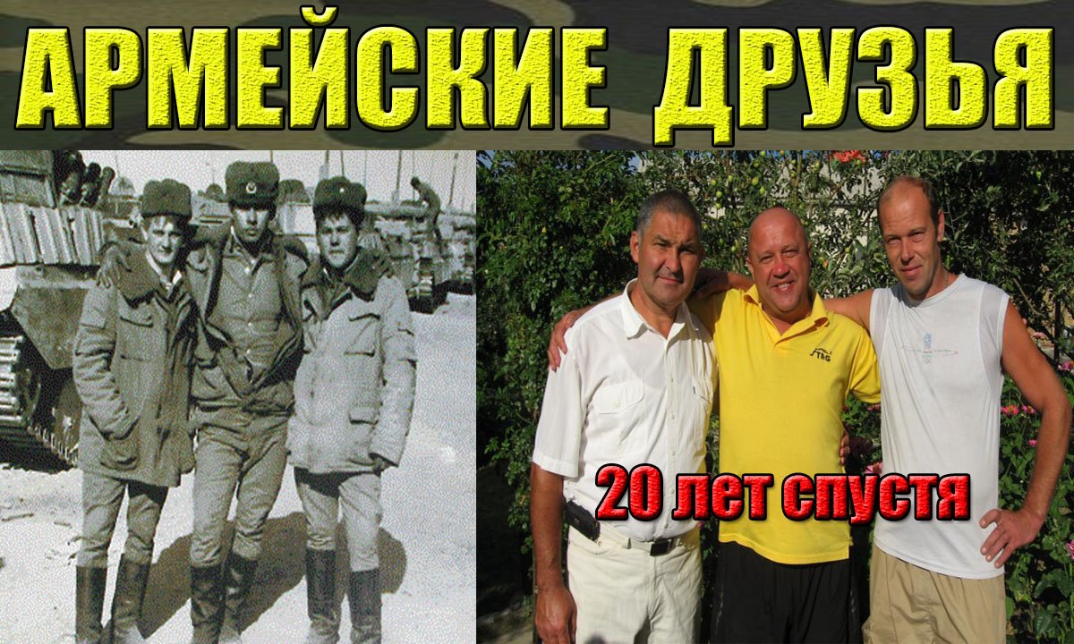 Песня "Армейские друзья"