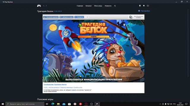 КАК ПОИГРАТЬ В ТРАГЕДИЮ БЕЛОК И ДРУГИЕ СТАРЫЕ ВК ИГРЫ? РЕШЕНИЕ ЕСТЬ 2022 смотреть онлайн