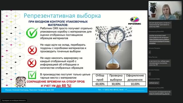 Вебинар «Входной контроль полиграфической продукции для упаковывания ЛП» смотреть онлайн