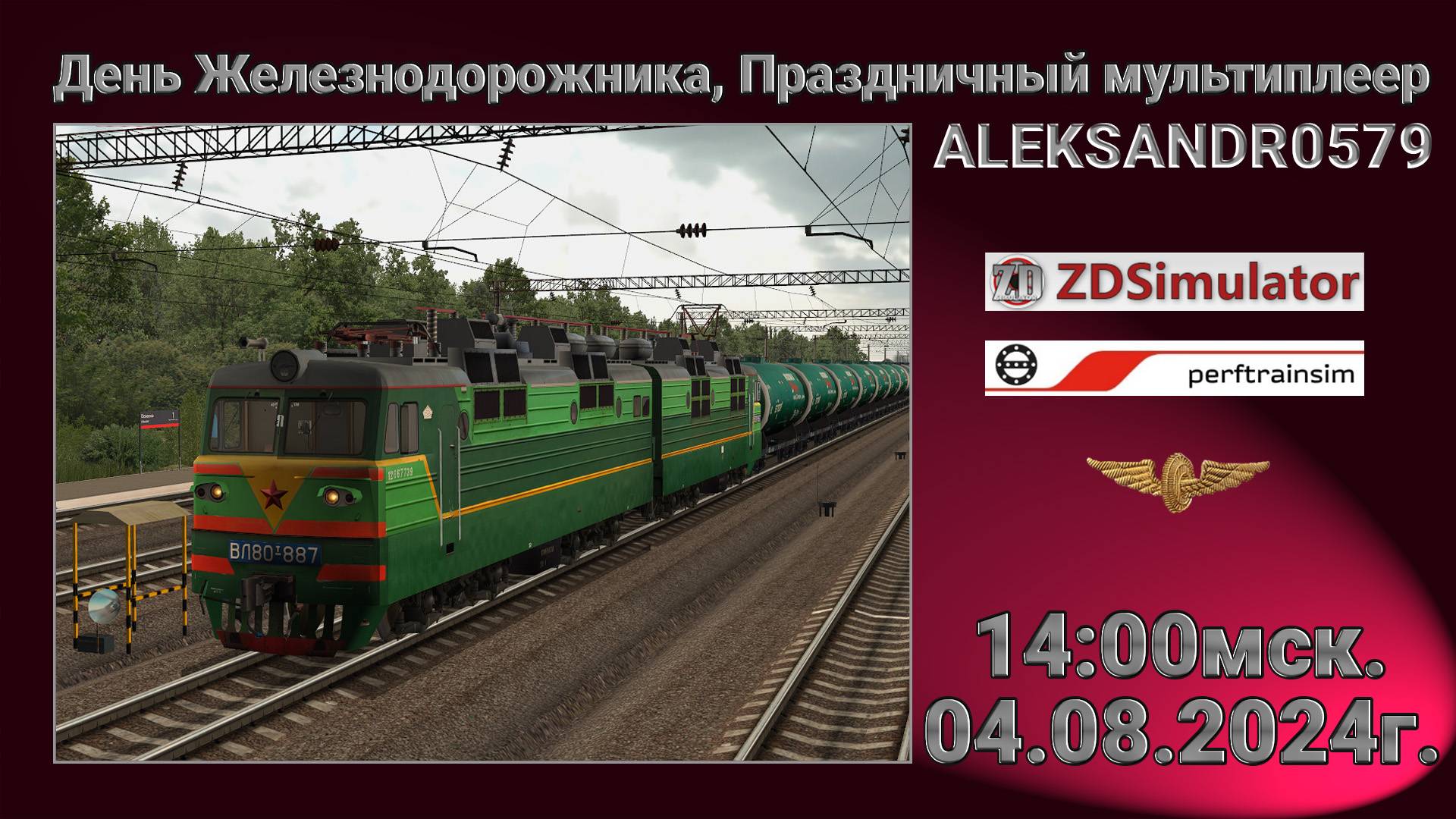 🚂ZDSimulator [ Праздничный МП в День железнодорожника, Вековка-Сергач ] 04.04.2024 14:00мск.