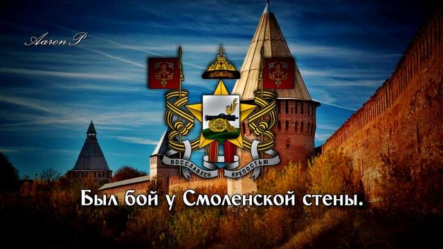 City Anthem of Smolensk (Russia) - "Гимн города Смоленска" смотреть онлайн