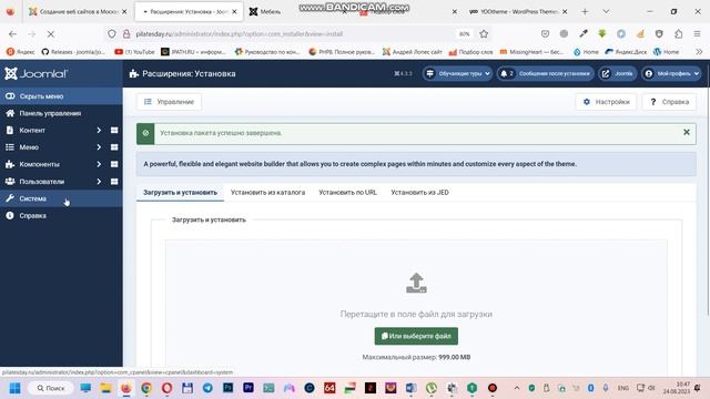 ? Joomla 4 Как установить шаблона сайта ?️ Как изменить шаблон сайта на джумла 4 смотреть онлайн