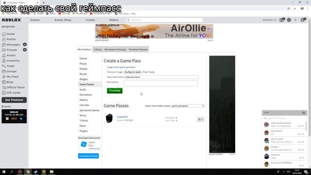 как создать свой геймпасс в роблоксе смотреть онлайн