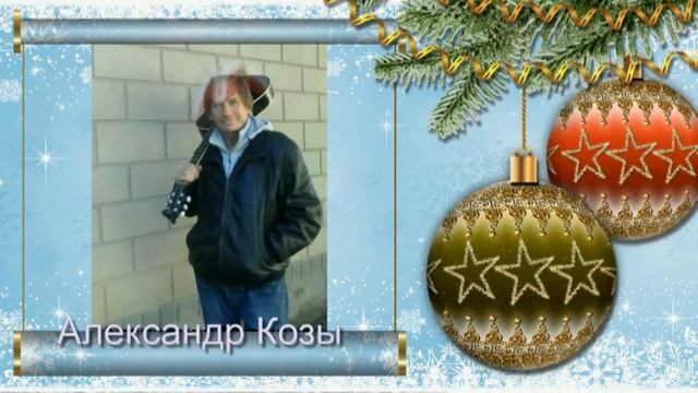 ГЕНИЯМ !С НОВЫМ ГОДОМ! смотреть онлайн