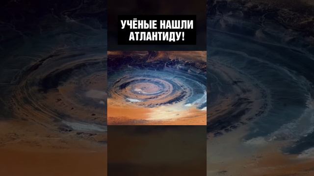 АТЛАНТИДА НАЙДЕНА! Вопрос закрыт смотреть онлайн