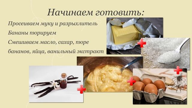 СЪЕДАЕТСЯ за Минуту! Рецепт Бананового Кекса с Шоколадом! смотреть онлайн