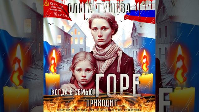 Ольга Тушева - Когда в семью приходит...ГОРЕ! смотреть онлайн