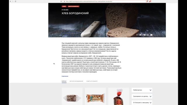 Роскачество нашло "недовес" в хлебе Бородинском "РЕЖ-ХЛЕБ". Как это увидеть смотреть онлайн