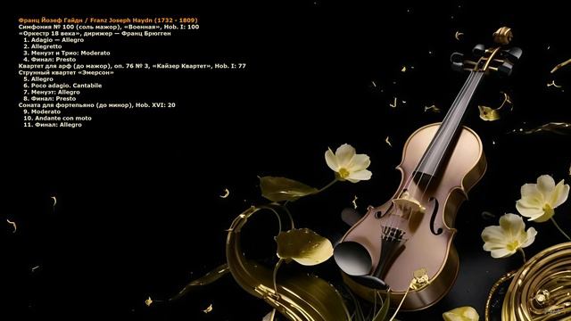 Шедевры мировой классической музыки. Том пятый.