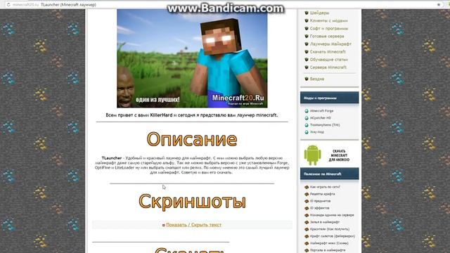 скачать TLauncher майнкрафта смотреть онлайн