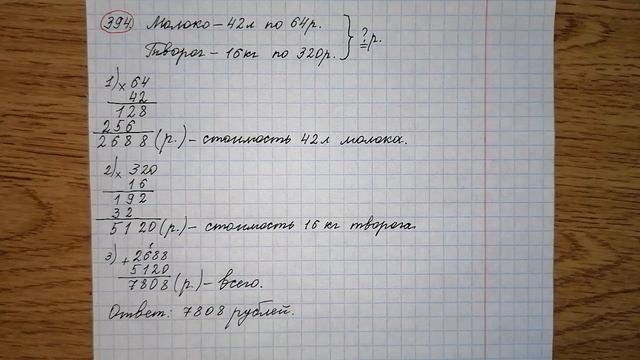 394) Кот Матроскин продал 42 л молока по 64 р. за литр и 16 кг творога по 320 р. за килограмм. смотреть онлайн