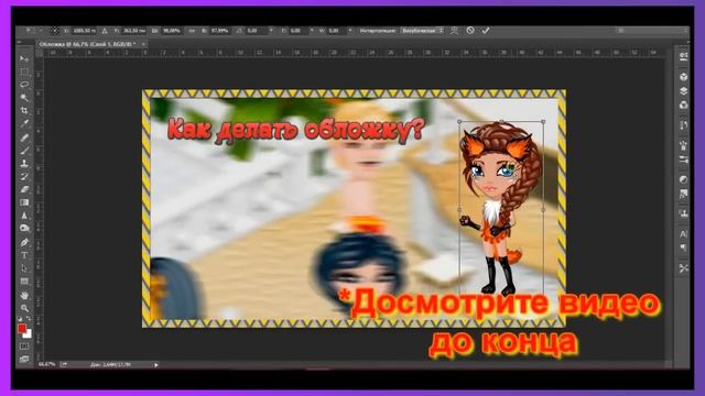 АВАТАРИЯ | Как сделать обложку для видео? смотреть онлайн