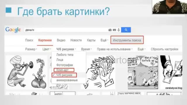 Поиск и работа с картинкамизапись вебинара смотреть онлайн