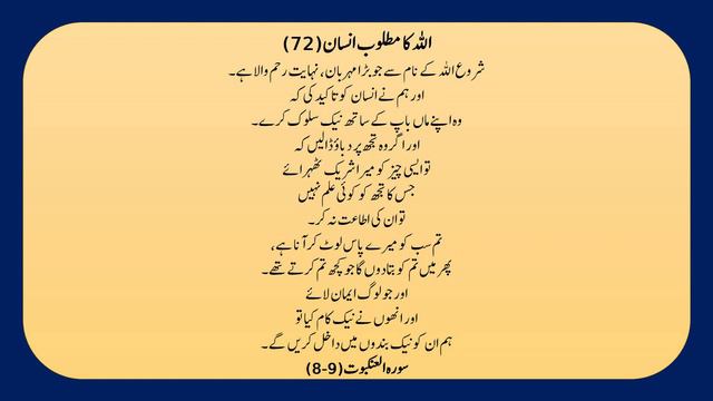ALLAH KA MATLOOB INSAN 72/90 QURAN SURAH ANKABOOT 8 9 ONLY URDU TRANSLATION FULL HD смотреть онлайн