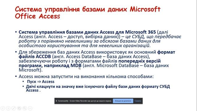 Поняття і призначення Бази Даних. смотреть онлайн