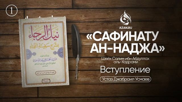 1. Вступление | Джабраил Усмаев смотреть онлайн