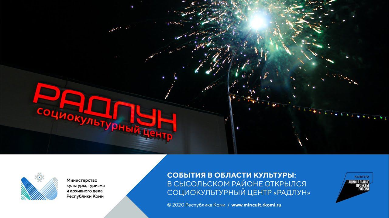 В деревне Горьковской открылся многофункциональный культурный центр