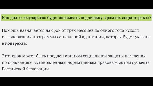 Как получить от государства до 250 тыс. руб. по социальному контракту. Соцконтракт смотреть онлайн