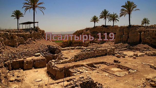 псалом 119 смотреть онлайн