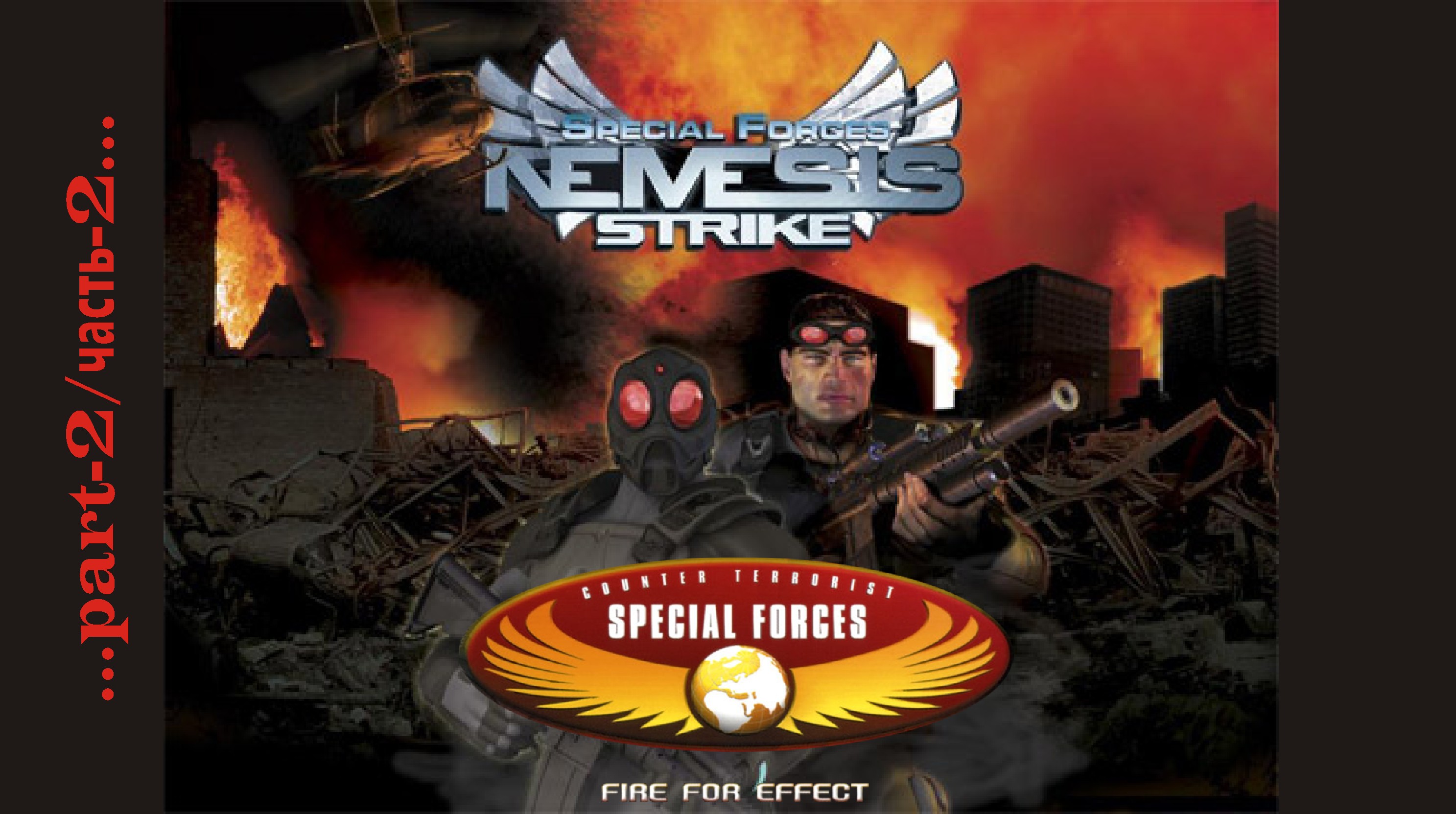 Counter Terrorist Special Forces: Fire for Effect\Special Forces: Nemesis Strike -2 смотреть онлайн
