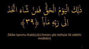 Выучите Коран наизусть | Каждый аят по 10 раз ?| Сура 78 "Ан-Наба" (33-40 аяты)