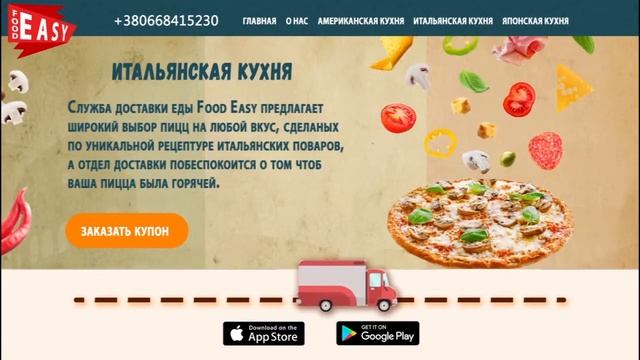 анимация сайта доставки пиццы смотреть онлайн