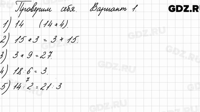 Проверь себя (стр.32), вариант 1 - Математика 3 класс 1 часть Моро смотреть онлайн