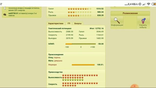 Ловади #78 ~ Обновляем/Качаем марвари смотреть онлайн