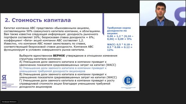 Финансы и кредит. Вебинар 2 смотреть онлайн