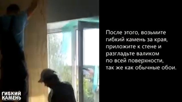 Монтаж гибкого камня - "Гибкий камень" смотреть онлайн