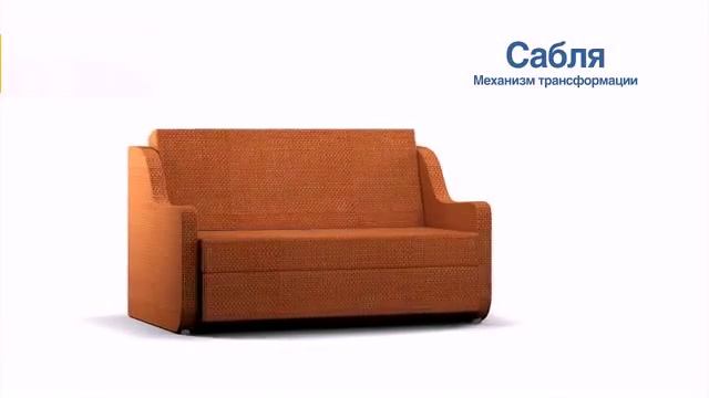 Диваны и другая мебель в Гомеле- механизм трансформации Сабля смотреть онлайн
