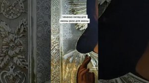 Оклад для иконы. Чеканка, латунь. +380957041823