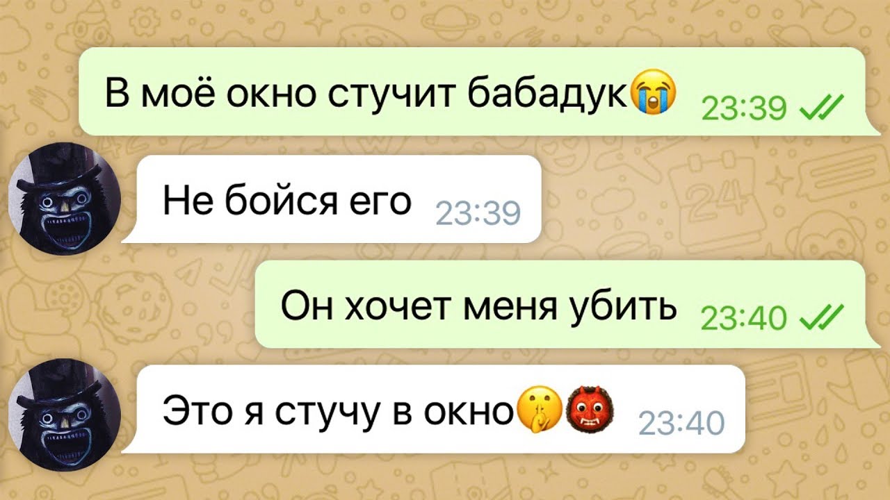 меня похитил бабадук друг пеннивайза / переписка с бабадуком смотреть онлайн