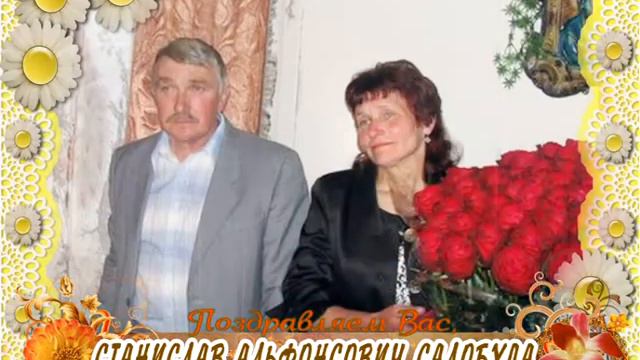С юбилеем вас, Станислав Альфонсович Салобуда! смотреть онлайн
