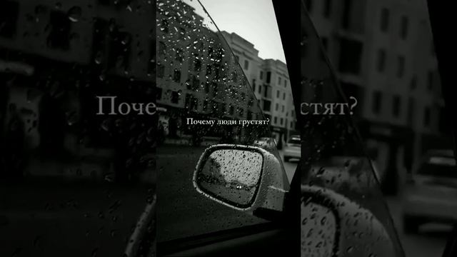 Почему люди грустят?! смотреть онлайн